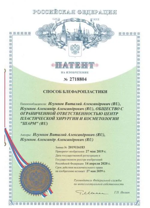 Лицензия или сертификат Дуэт Клиник 3