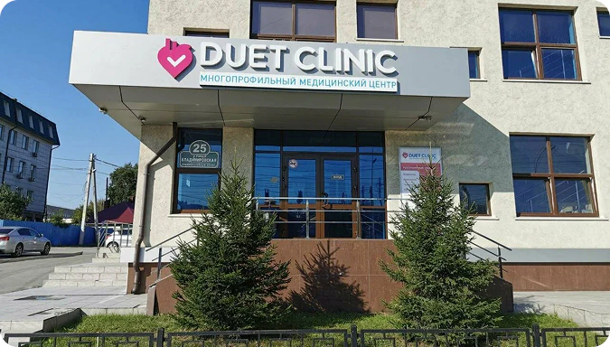 Медицинский центр «Дуэт Клиник» в Новосибирске