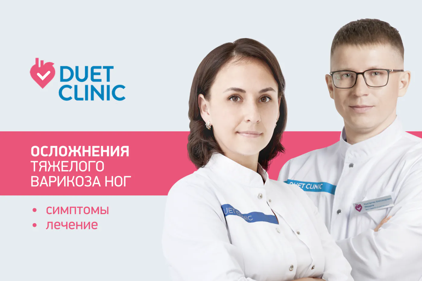 Осложненное течение варикозной болезни вен нижних конечностей