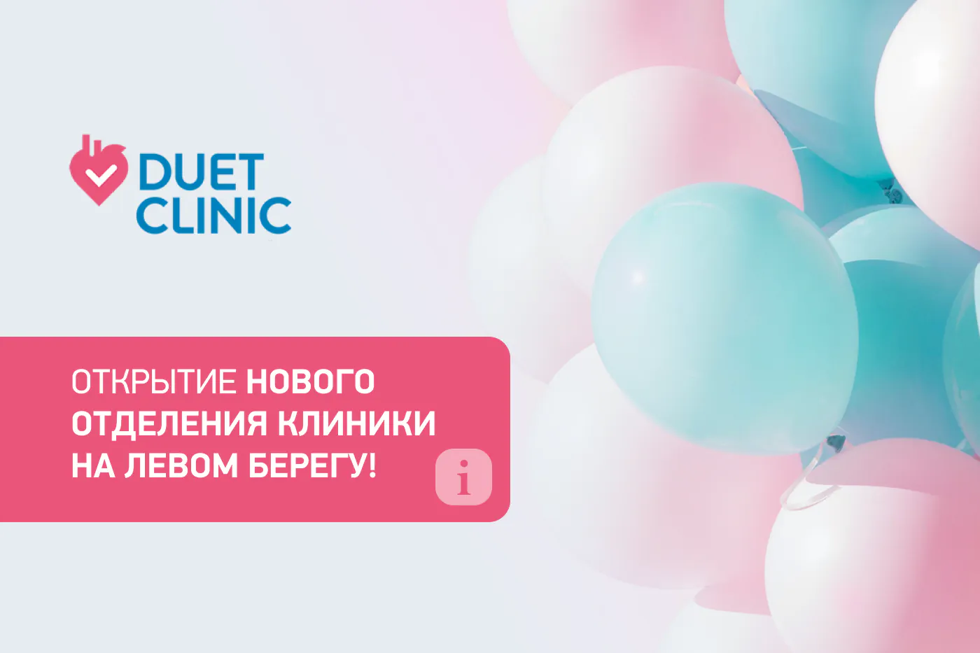 Новое отделение медицинского центра открывает свои двери на левом берегу