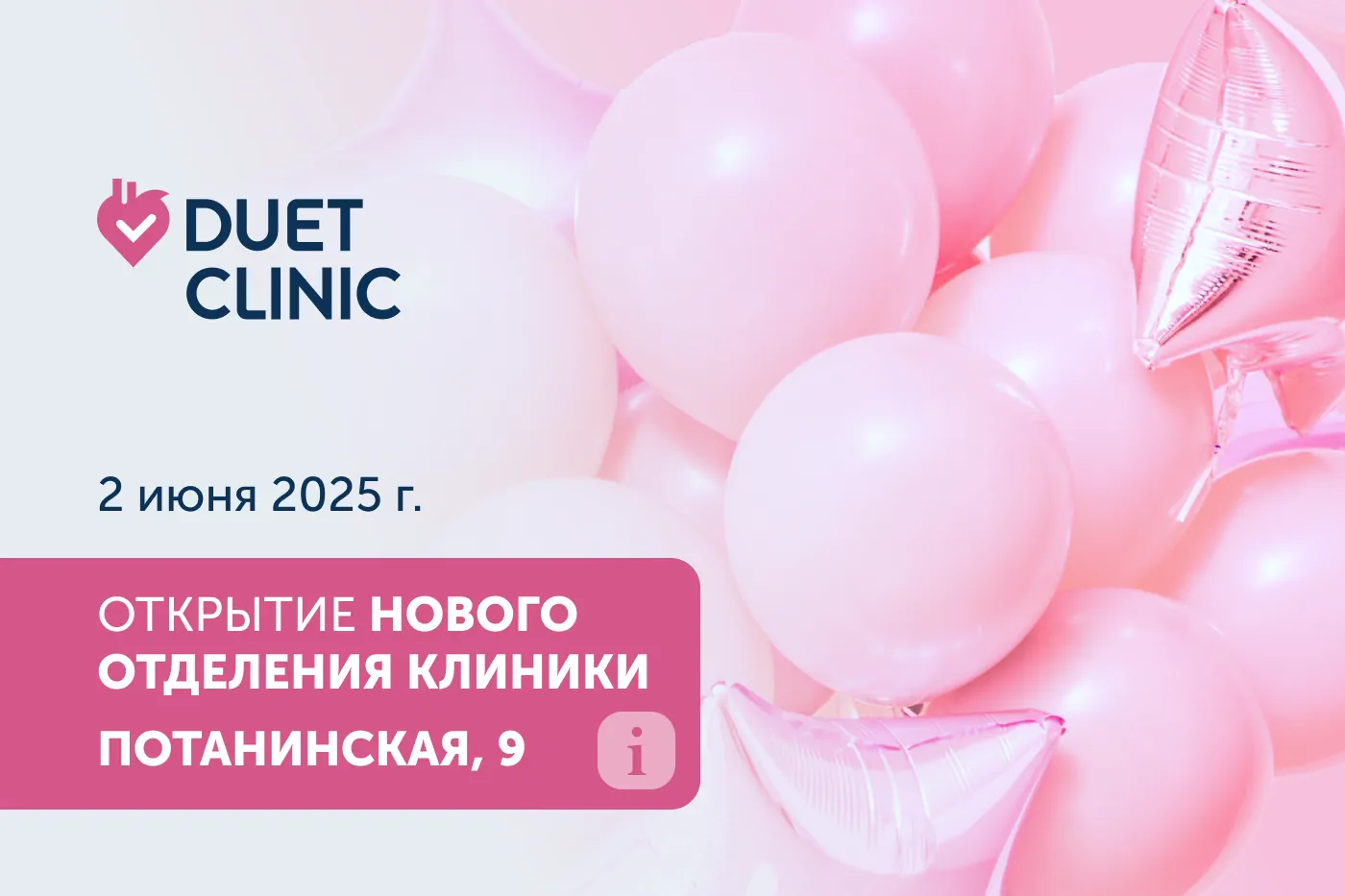 Открытие нового филиала Duet Clinic в Новосибирске