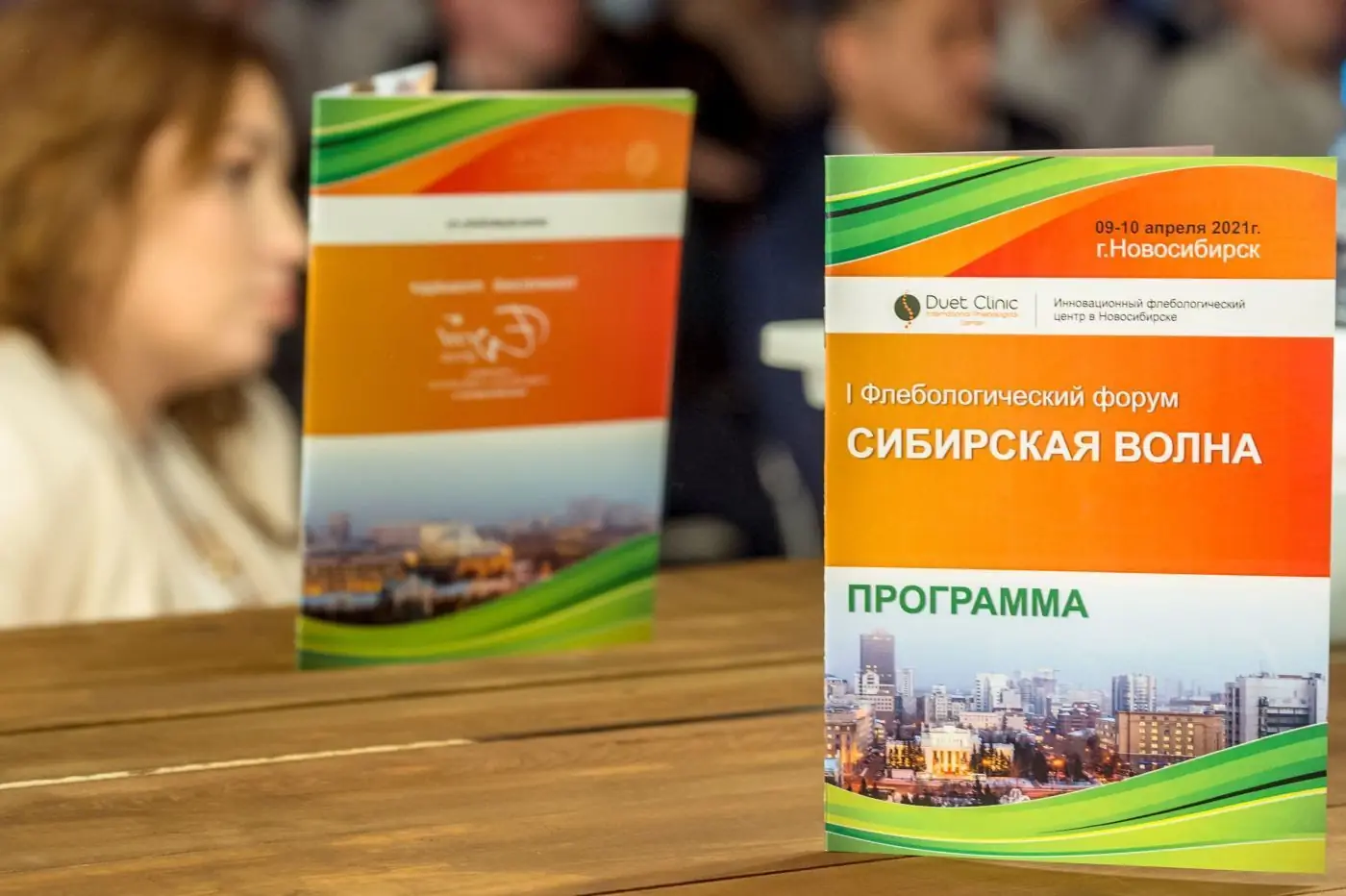 I Флебологический форум «Сибирская волна», 2021г. Видеоотчёт