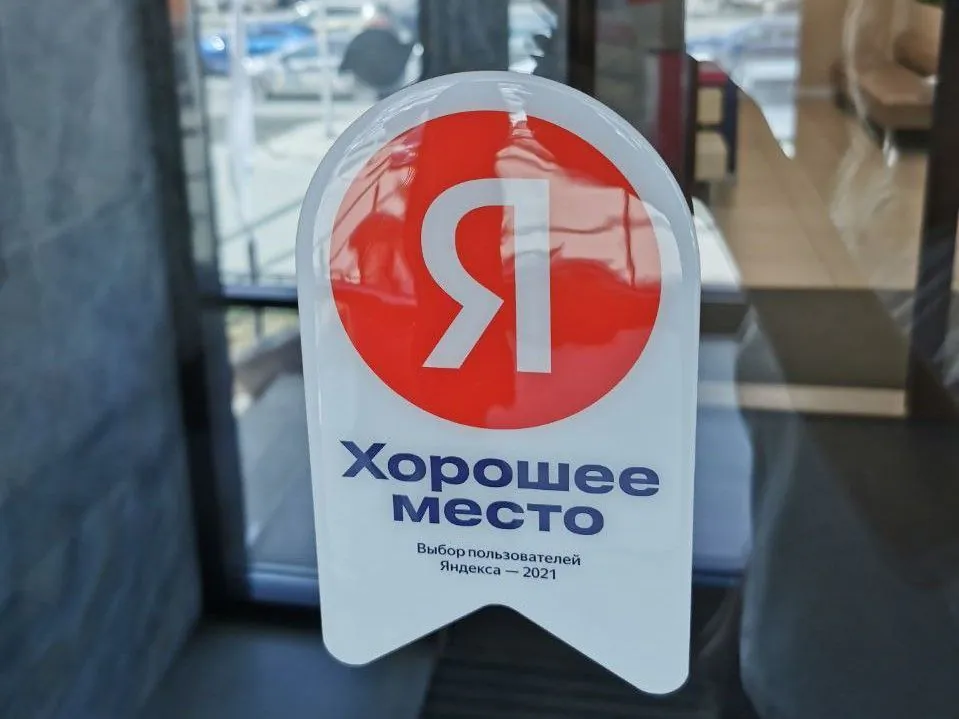 Награда от Yandex