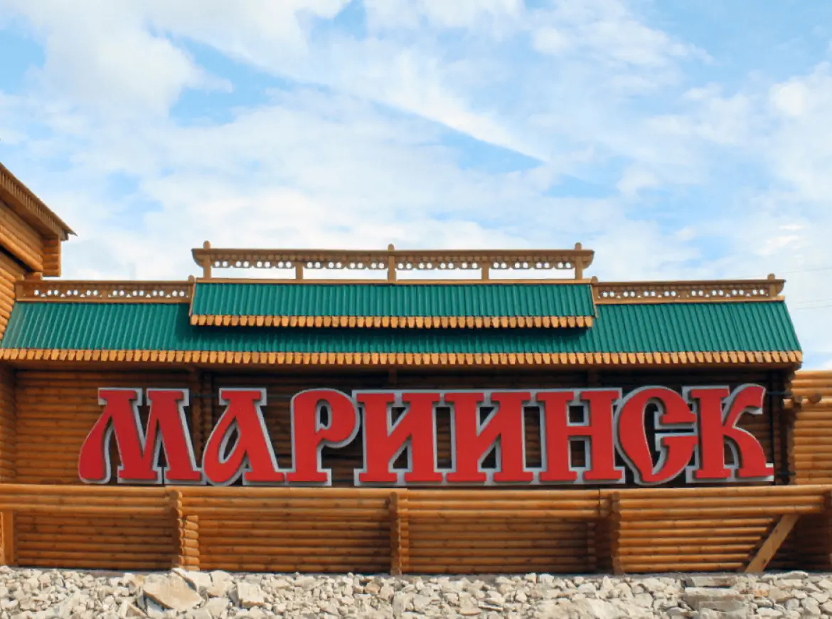 Мариинск
