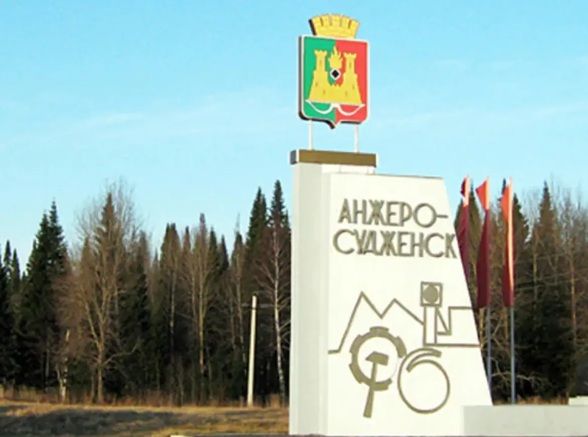 Анжеро-Судженск