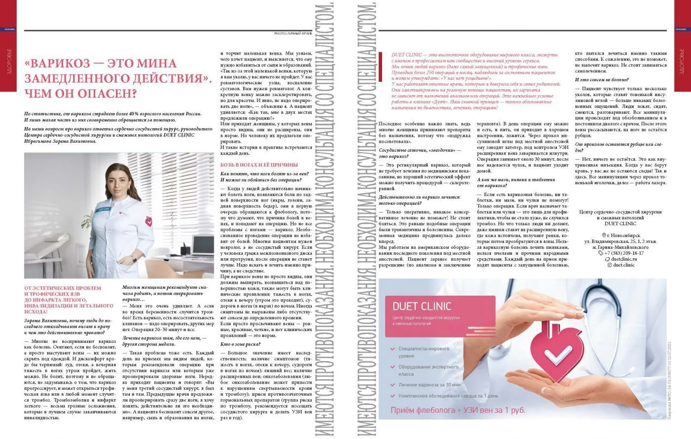 На страницах глянца