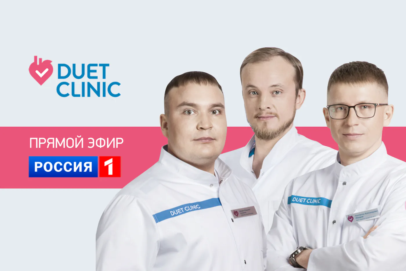 Школа здоровья на ВГТРК Разумахин Р.А., Мишуров К.А., Шаламов М.И.