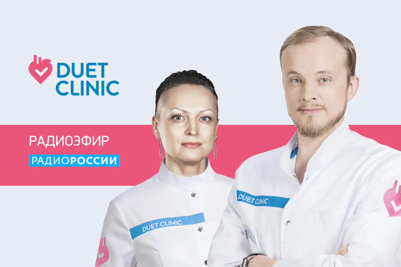 Радиоэфир по теме бесплодия