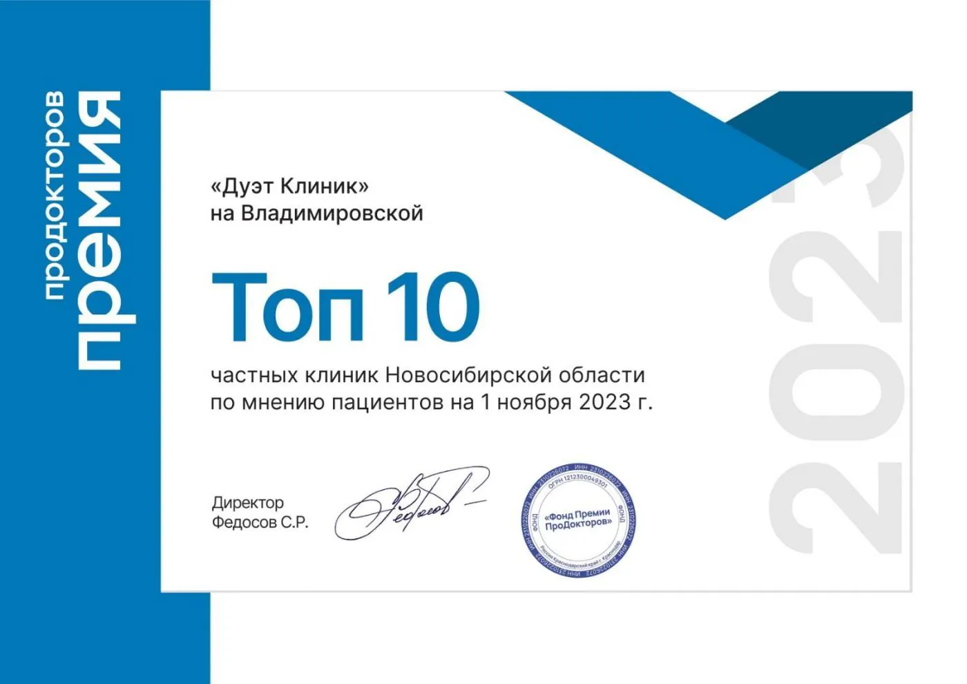 "Дуэт Клиник" в Топ 10!