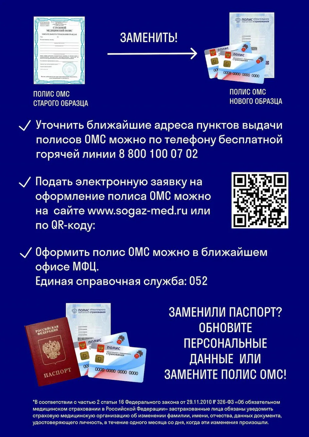 Лечение по полису ОМС в городе Новосибирск Лечение по полису ОМС в городе Новосибирск
