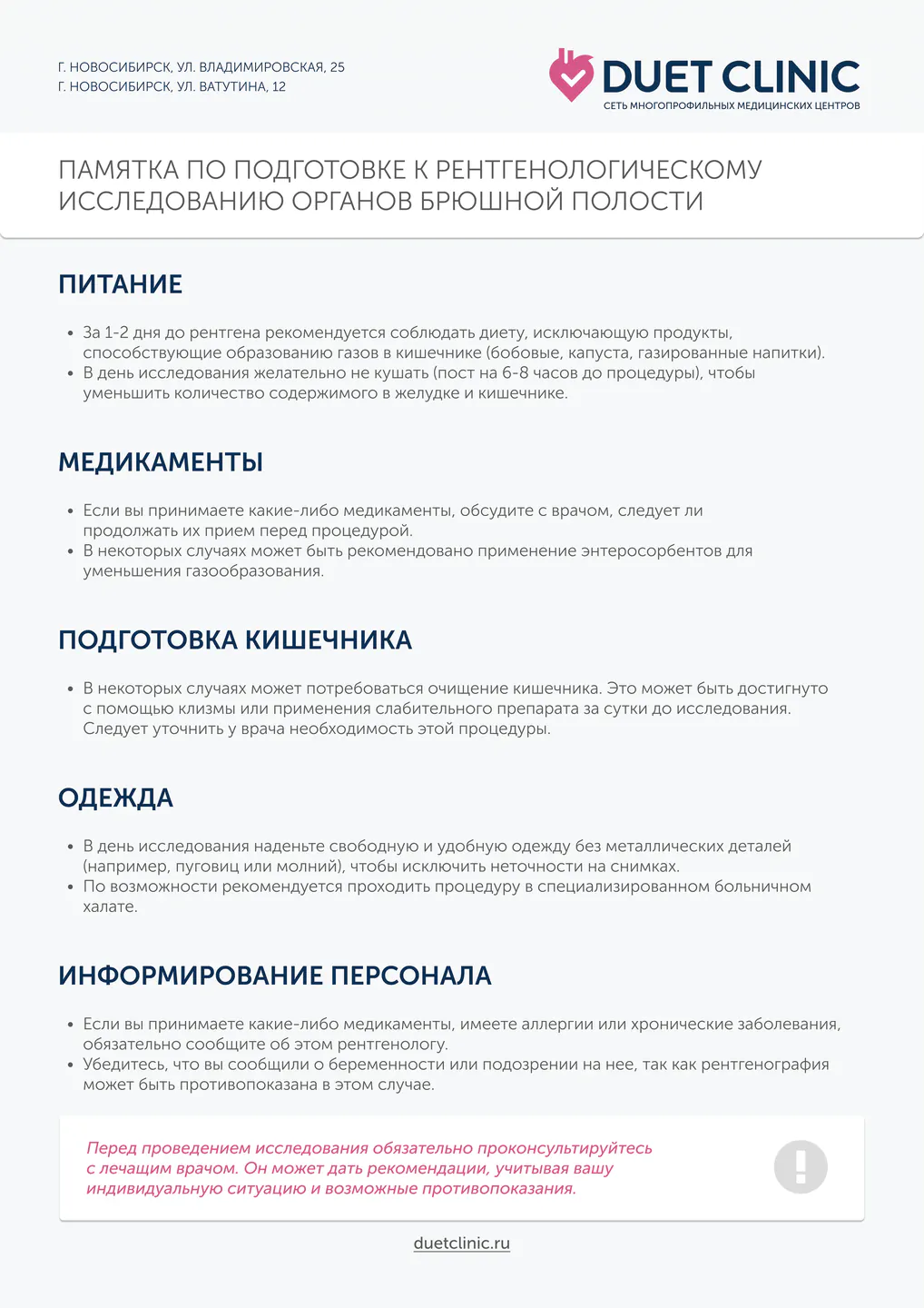 Памятка по подготовке к рентгенологическому исследованию органов брюшной полости