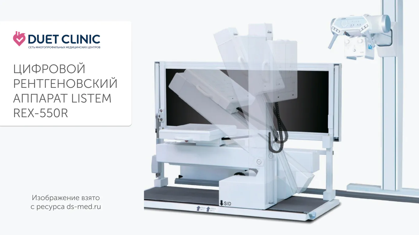 Цифровой рентгеновский аппарат Listem REX-550R