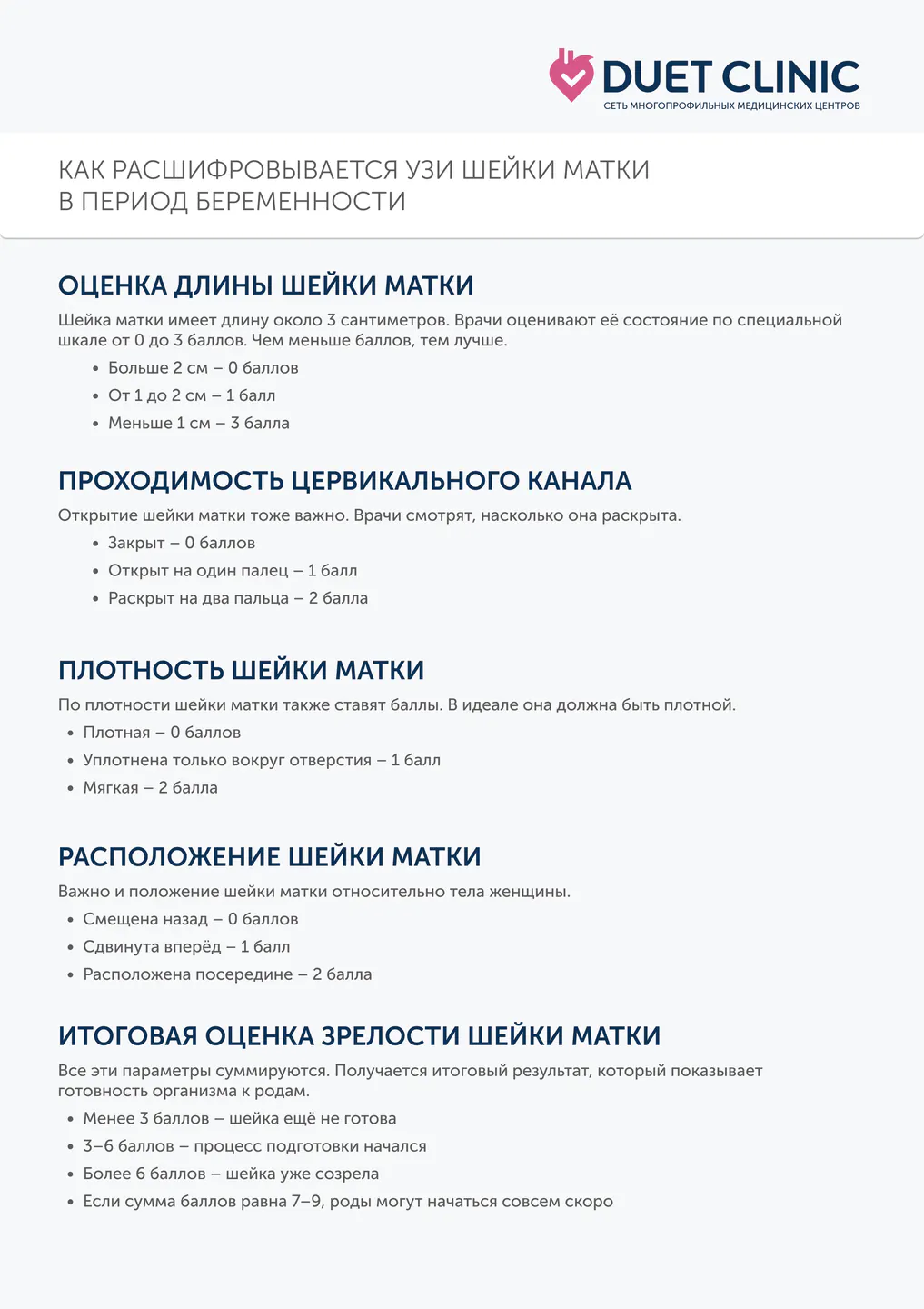 Как расшифровывается УЗИ шейки матки в период беременности