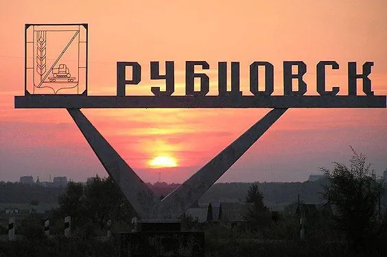 Рубцовск Рубцовск