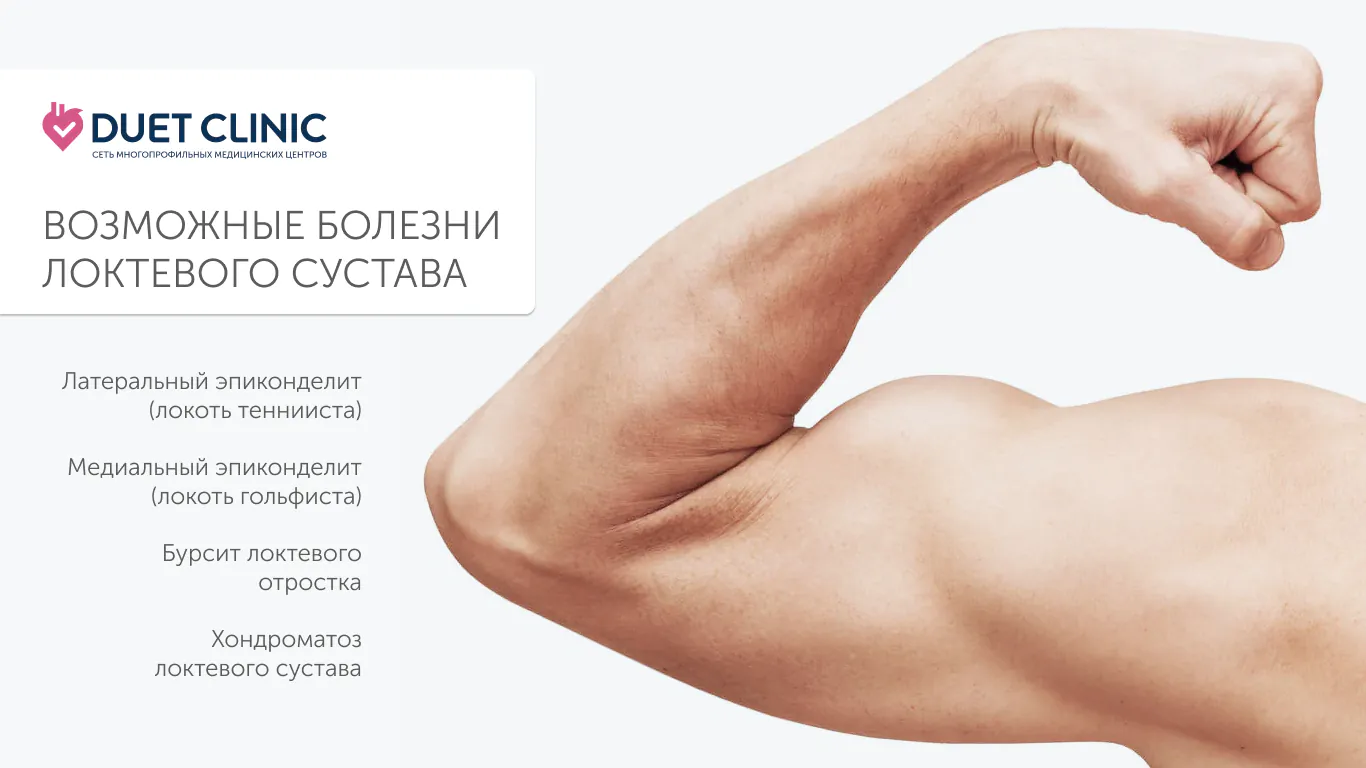 Возможные болезни локтевого сустава